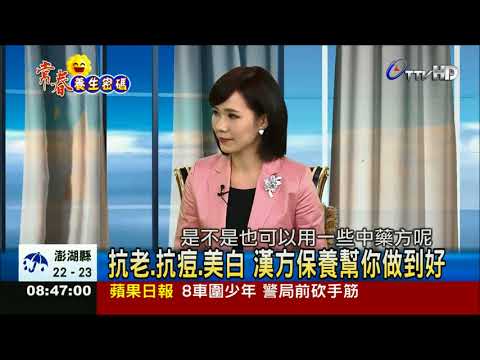 天然ㄟ尚好？了解漢方保養的好與壞