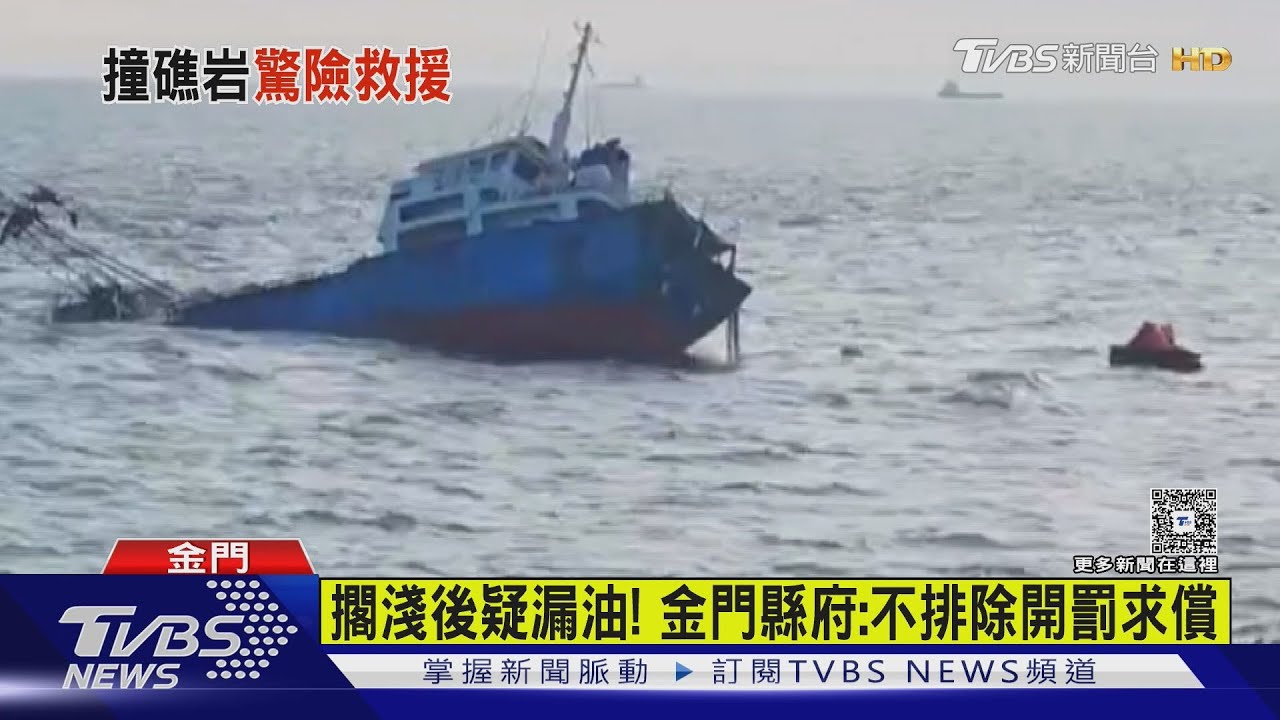 「鑫豐」貨輪烏坵外海擱淺! 橡皮艇凌晨摸黑海上救下9人