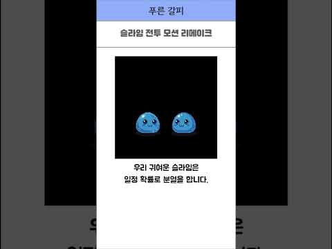 [게임 개발 일지 113] 검사 vs 슬라임 #게임 #1인개발 #indiedev