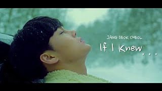 장덕철 - 알았다면 (JANG DEOK CHEOL - If I Knew...) 가사/자막