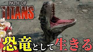 【Path of Titans/ゆっくり実況】こっちのアロサウルスもカッコいいぞ【パスオブタイタン/path of titans】