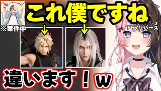 FF7リバースでうるさすぎる指示コメになるかみとにキレるひなーの、自認クラウドや自認セフィロスになるかみとにつっこむひなーのｗｗｗ【橘ひなの/かみと/ぶいすぽ】