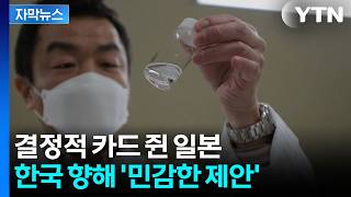 [자막뉴스] 동일본 대지진 강타 후 '재앙'...한국 정부에 손 내미는 일본 / YTN