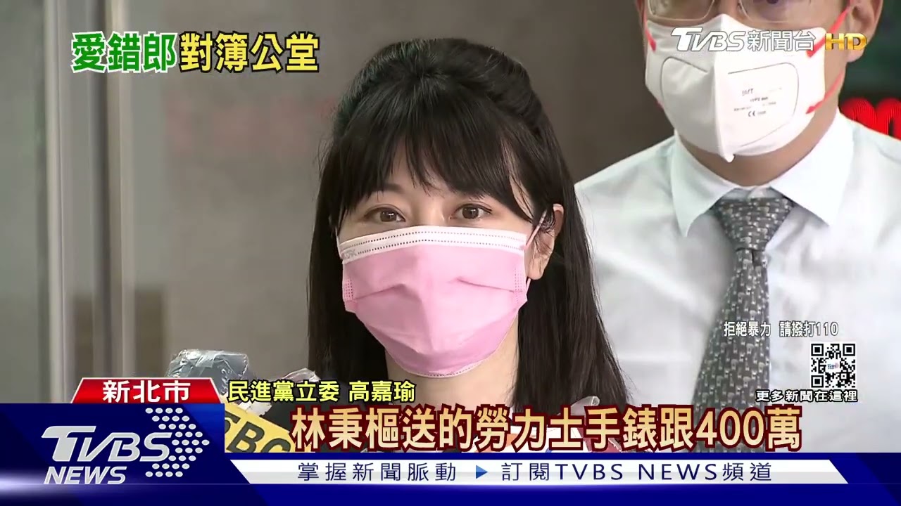 對質林秉樞6小時! 高嘉瑜痛批「毫無悔意」
