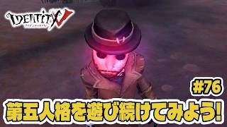 【第五人格】「初心者はマジシャン一択だろJK」猛者おすすめキャラでチームを勝利に導いてみた！【初心者】