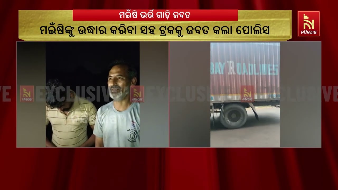 ବିଶାଖାପାଟନମ୍ ଚାଲାଣ ବେଳେ ଗଙ୍ଗାପଡ଼ାରେ ଧରାପଡ଼ିଲା ମଇଁଷ