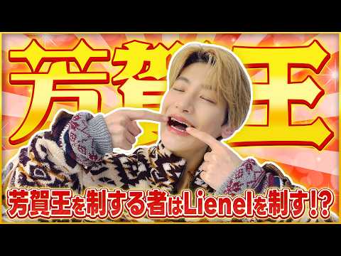  【リーダーのことは分かって当然！】芳賀王