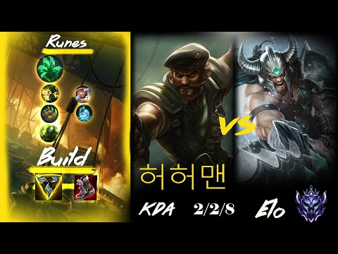 [ 허허맨 ] Gangplank vs Tryndamere Top - Season 11 - Diamond I 18 LP
