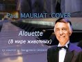 Alouette [Paul Mauriat & Ariel Ramírez cover ...
