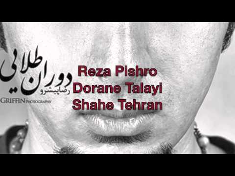 Reza Pishro - Shahe Tehran (Dorane Talayi)