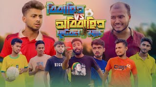 Download lagu বিবাহিত VS অবিবাহিত ফুটবল ম্যাচ | AJAIRA PUBLIC New Bangla Funny Natok 2024 mp3 Download lagu বিবাহিত VS অবিবাহিত ফুটবল ম্যাচ | AJAIRA PUBLIC New Bangla Funny Natok 2024 mp3