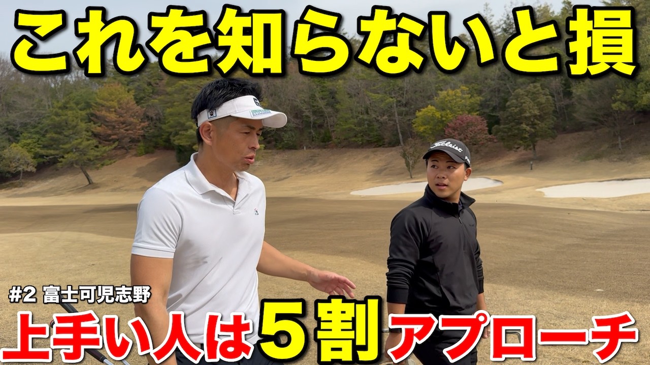 【これ知らないと損】アプローチ5割でゴルフは激変する