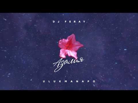 Ulukmanapo x Dj Feray - Азалия