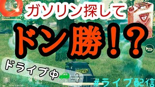 【神回】!!!!!ドライブでドン勝？！