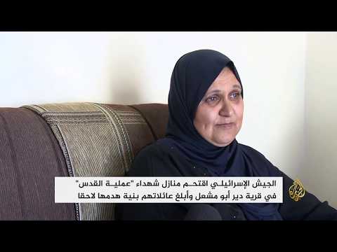 جيش الاحتلال يقتحم منازل شهداء عملية القدس