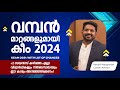 KEAM 2024 update | Kerala engineering entrance 2024 latest news | News about keam 2024 | Collegeguru