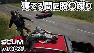 【新SCUM】「ハイセンスな車」の「持ち主」登場。#21 #scum
