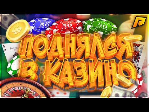 Казино Крупные Ставки Radmir RP CRMP | РАДМИР РП КРМП