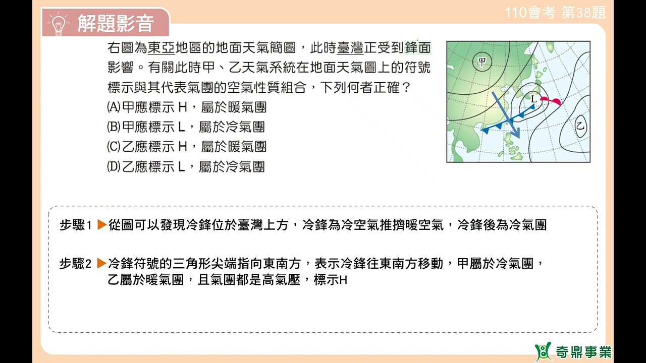 P.102 單元4 110會考第38題