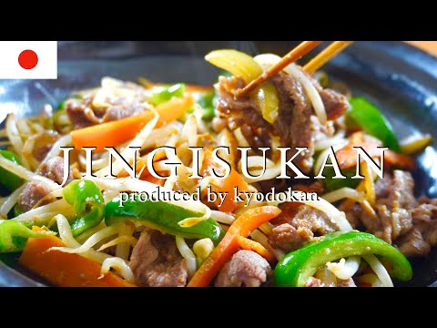 My favorite Japanese lamb dish(Jingisukan) in Hokkaido. Healthy and delicious!