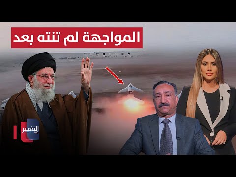 فيديو | ايران تستعد للحرب بطائرات "حديد 110" و واشنطن تعلنها: المواجهة لم تنته بعد | لعبة النفوذ