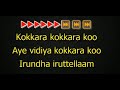 Kokkara Kokkarako Karaoke With Female Voice Tamil Karaoke Lyrics