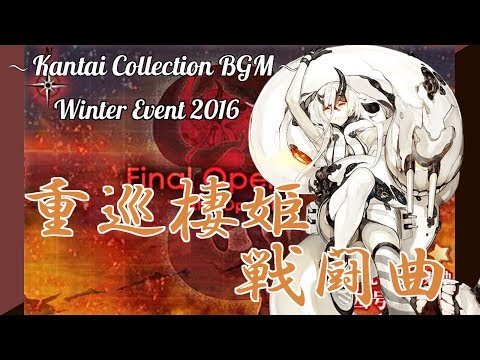 艦隊これくしょん「艦隊突入！上陸船団を討て」