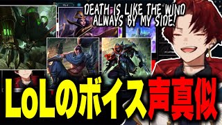 久しぶりのLoLにも関わらずチャンピオンのピックボイスをしっかり覚えているツルギ【柊ツルギ/切り抜き】