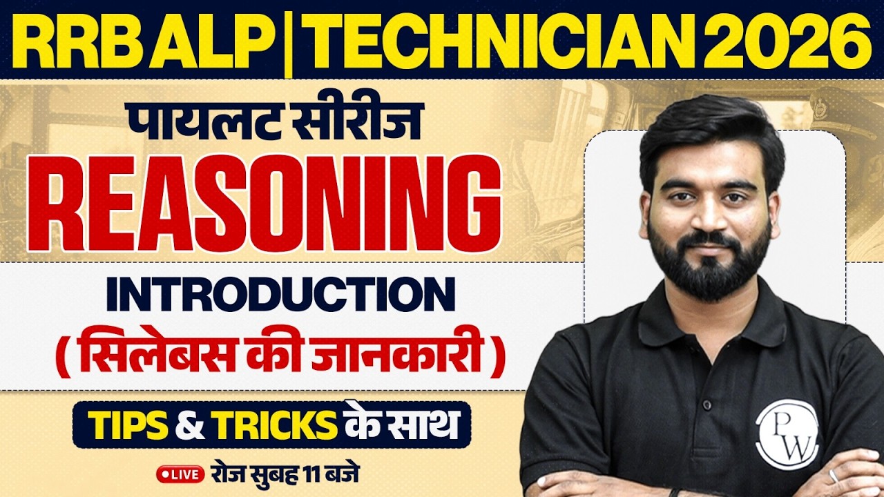 RRB ALP Reasoning Classes 2026 | Reasoning PYQ For RRB ALP | Technician Reasoning By  Sir