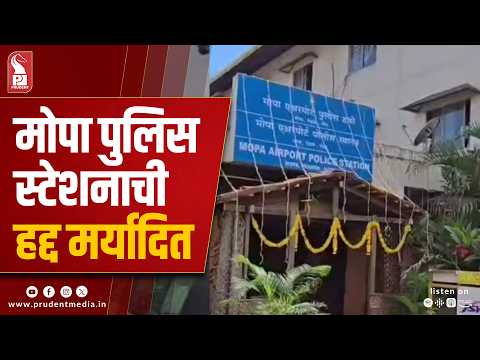 Mopa Police Station Jurisdiction Limited To Airport Area