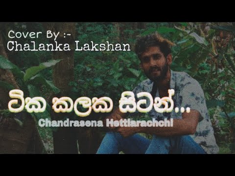 ටික කලක…|| Tika Kalaka…|| Cover by = Chalanka Lakshan ||