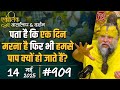 909 Ekantik Vartalaap Darshan 14 05 2025 Shri Hit Premanand Govind Sharan Ji Maharaj