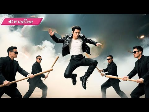 สามีเทพสายลับหายตัว 8 ปี กลับมาโผล่กลางเวที งานแต่งเมียเก่าเปิดตัวว่าเขาคืออาจารย์ของเทพสงคราม!
