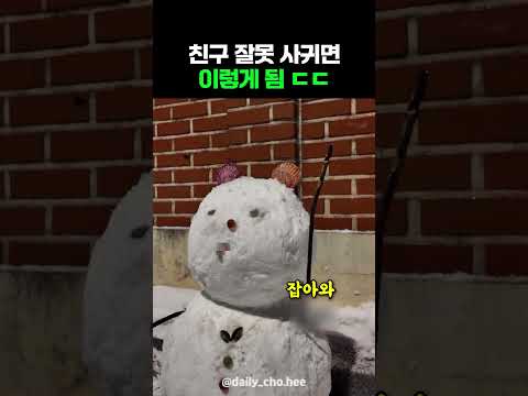 친구 잘못 사귀면 이렇게 됨 ㄷㄷ