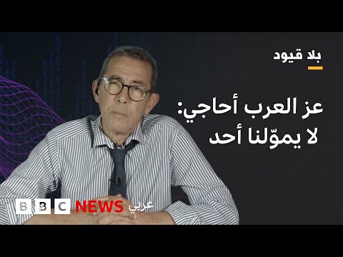 فيديو | بلاقيود | عز العرب أحاجي: لا يمكننا محاربة الفساد إلا بالعدالة