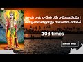 శ్రీరామ రామ రామేతి రమే రామే మనోరమే Sri Ram