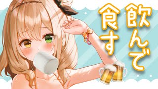 【雑談】お祝い歌枠の前に飲んでマシュマロ食べませんか【茨むあん】ぷちお知らせ有