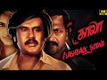Kaala Tamil Flashback Scene Rajinikanth Nana Patekar Huma Qureshi 4K With Subs