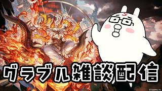 【グラブル】ヒヒ堀とエクスイフリート神滅戦と私とグランブルーファンタジー