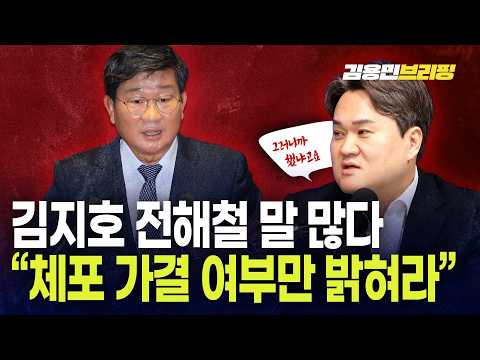 "전해철 말 많다... 이재명 당대표 체포 가결 여부만 밝혀라" 