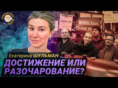Екатерина Шульман об антивоенном шествии в Берлине