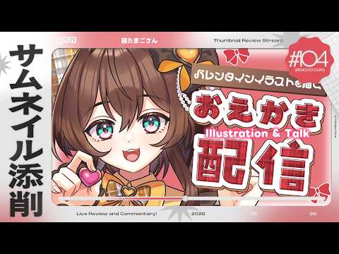 【#サムネイル添削】縞たまごさんのサムネイルを添削させて頂きます#104