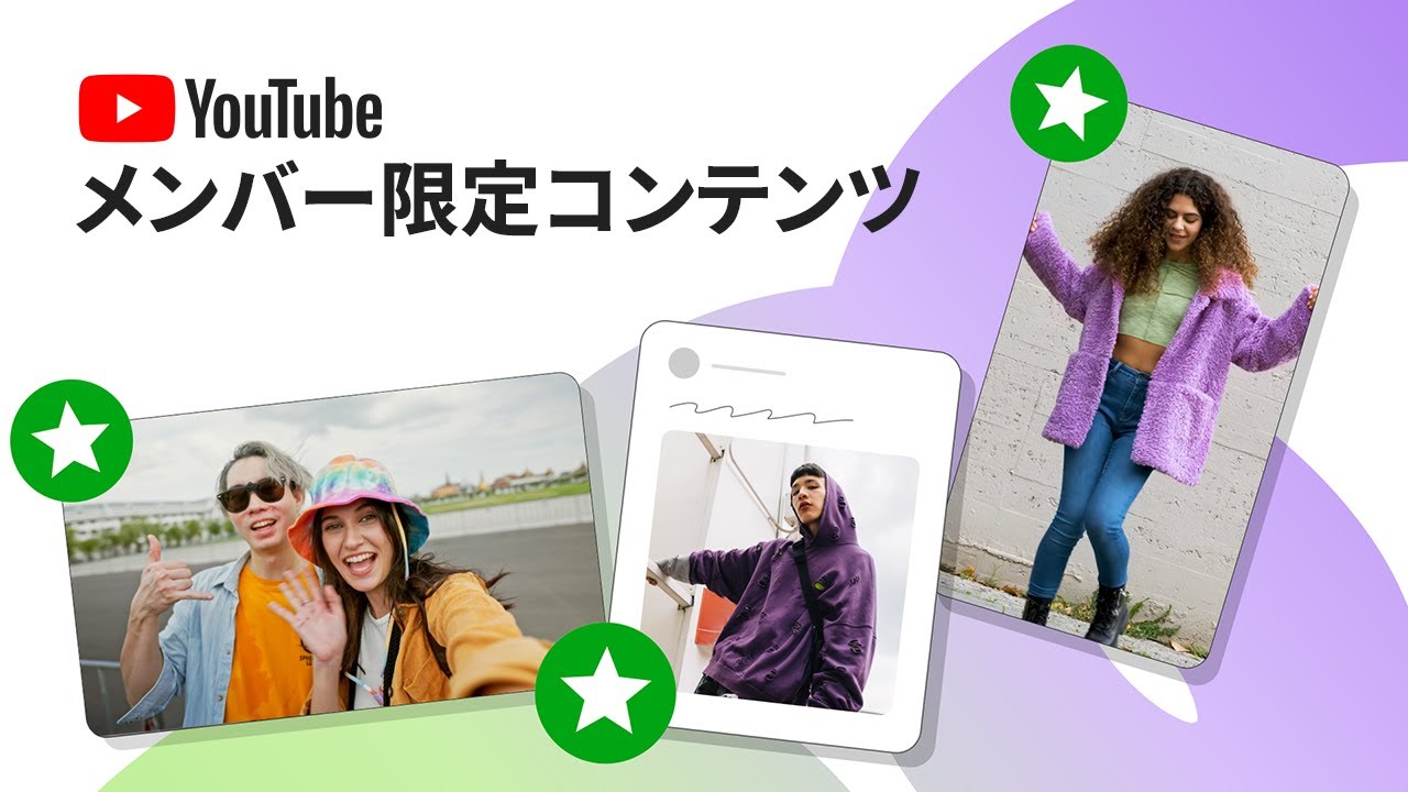 メンバー限定コンテンツ