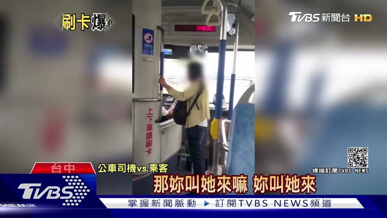 未到先刷!公車司機誤認逃票 開廣播槓乘客