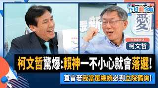 Re: [新聞] 曾說「中國要我選總統？」柯文哲：選舉抹紅宣傳