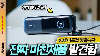 그냥 보조배터리 아니에요..! 케이블까지 내장된 165W 괴물, 지금까지 써본 것 중 최고였습니다 – 앤커 랩탑 파워뱅크 실사용 리뷰