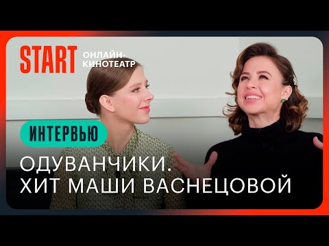 Одуванчики. История хита | Папины дочки | Мирослава Карпович и Лиза Арзамасова