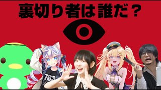 裏切者は誰だ！？インサイダー人狼【結チャンネル人狼 第113回】※前半・無料公開パート
