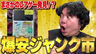【レトロゲーム】ワイワイステーションのジャンク市で爆買い！激レアソフトや基板ガチャ検証【購入品紹介】