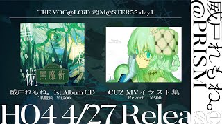 【XFD】威戸れもね。1st Album「黒魔術」